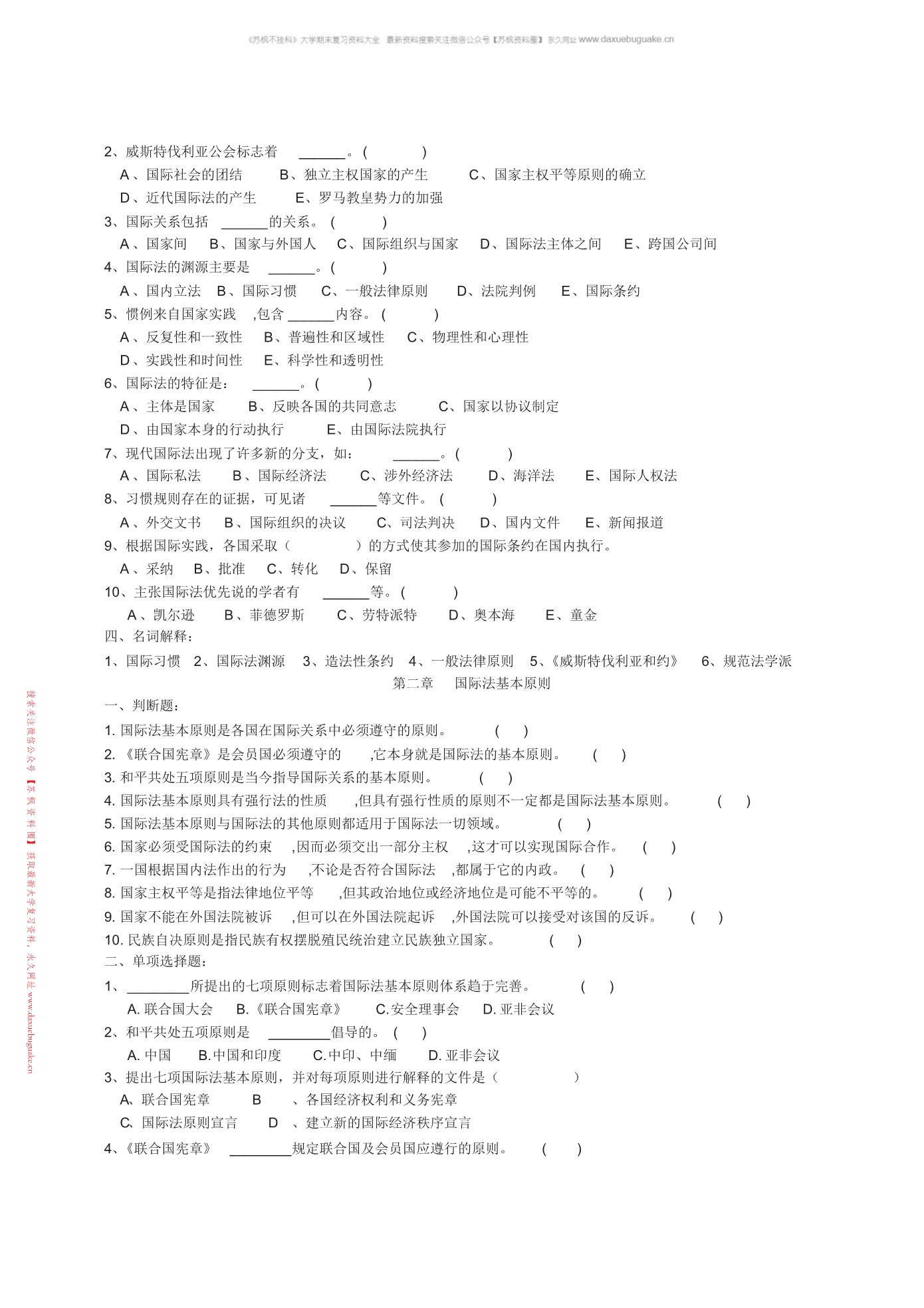 国际法